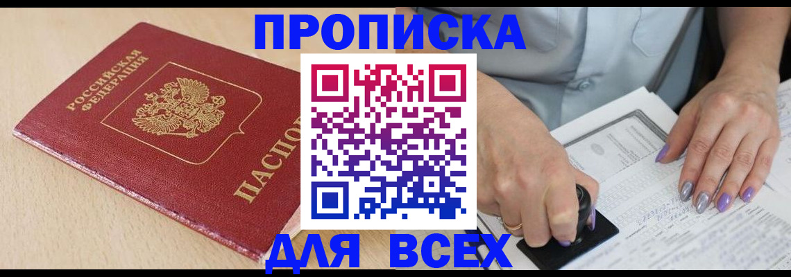 временная регистрация в квартире в Тюкалинске