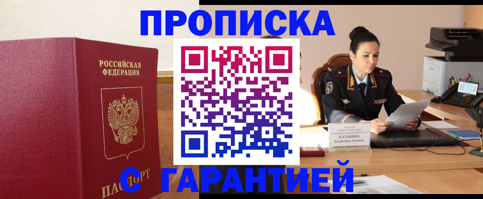 прописка гарантия в Тюкалинске